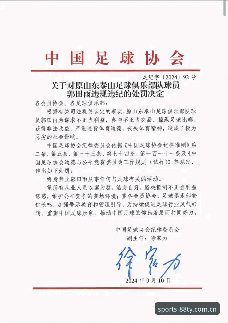 体育APP下载不了怎么办 足协第三批禁足名单最新动态:65人遭处罚,终身禁足名单公布