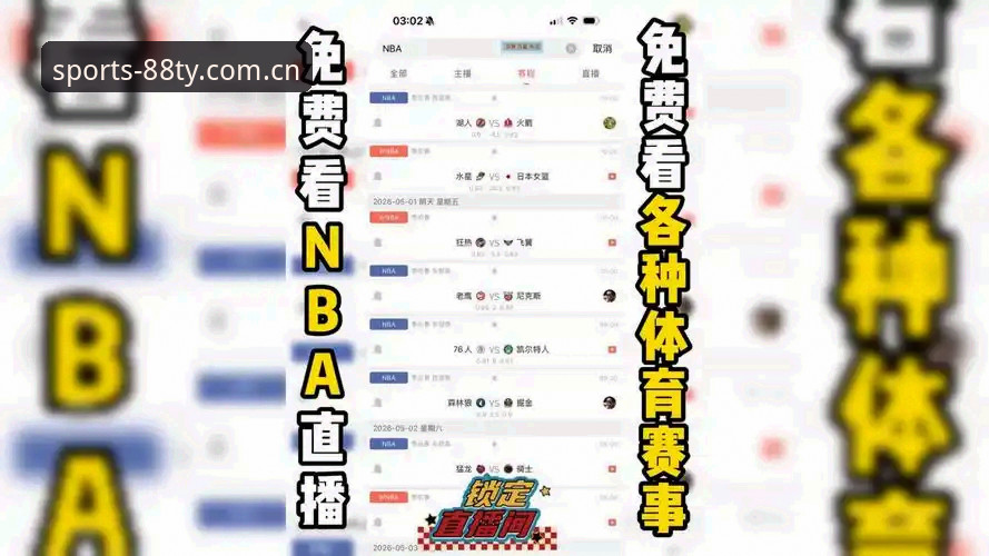 体育直播软件攻略 体育直播软件攻略最新动态:88体育平台v2.8.5版本带来移动端观赛革命