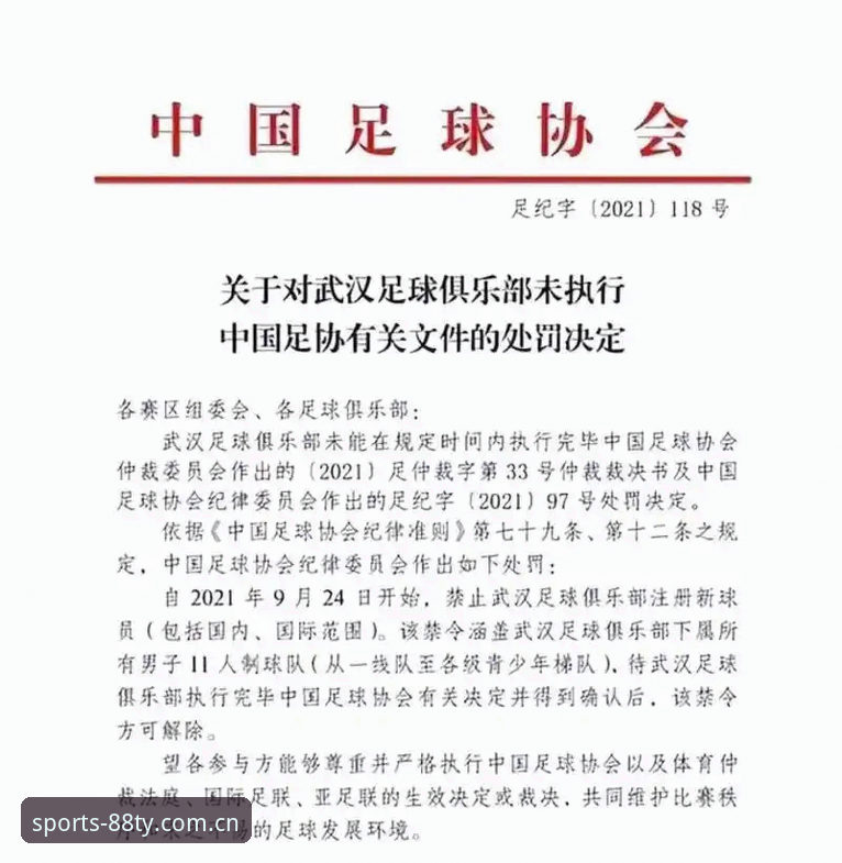 足坛禁足名单深度解读指南——从88体育平台视角看懂行业整顿风暴